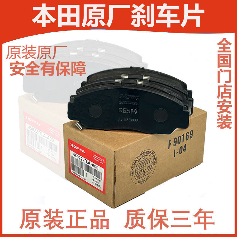 Suitable for Honda Accord Civic Binzhi Odyssey Crv Fit Jade Fengfan Si Platinum Original Brake Pads