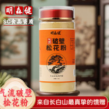 长白山破壁松花粉气流粉碎马尾松花粉头道SC食品天然花粉厂家直发