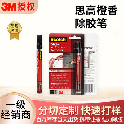3m6042思高除胶笔橙香清洁笔强力清洁残留胶标签涂画便携式除胶剂|ru