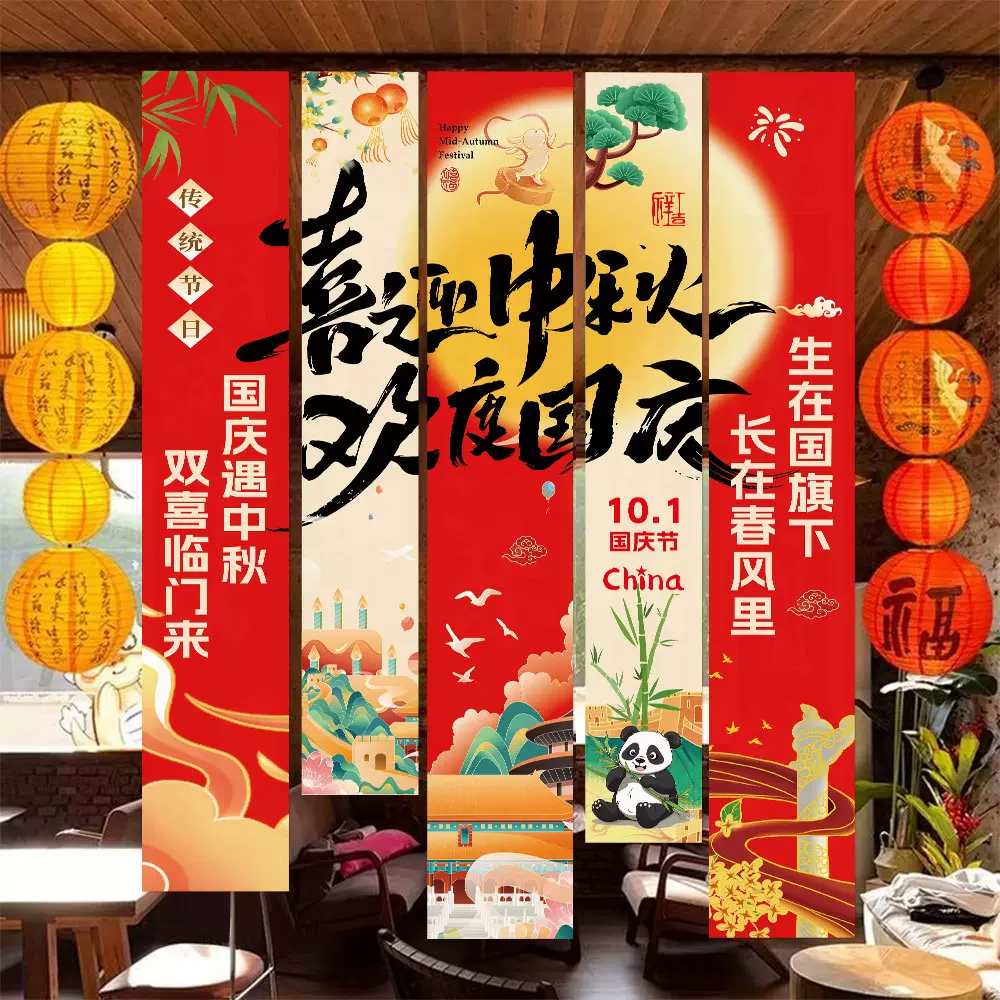 国庆节氛围布置场景装饰商场店铺活动打卡拍摄照道具背景挂布条幅