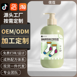 [OEM Customization] Socks Laundry Liquid Lasting Fragrance, Bacteriostasis, Deodorization, Taste and Fragrance genuine goods Large Capacity Wholesale