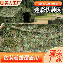 仿真丛林迷彩伪装网防航拍主题篱笆装饰军训迷彩遮阳网厂家现货
