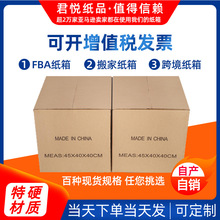 亞馬遜fba外貿紙箱子現貨DHL快遞紙箱定制加厚超硬搬家紙箱批發