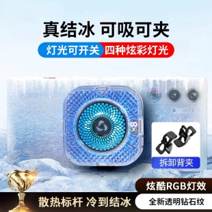 Magnetic Back Clip Mobile Phone Radiator Semiconductor Icing Refrigeration Magical Silent Cooling Live Broadcast Universal Cool Lighting