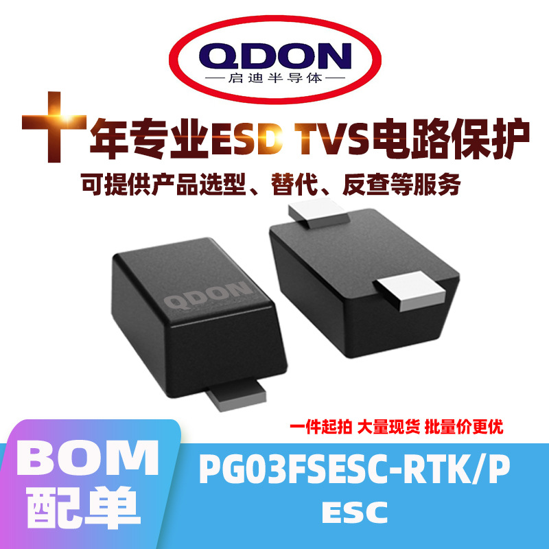可直拍 PG03FSESC-RTK/P ESC 3.3V ESD/TVS管 贴片0603二极管