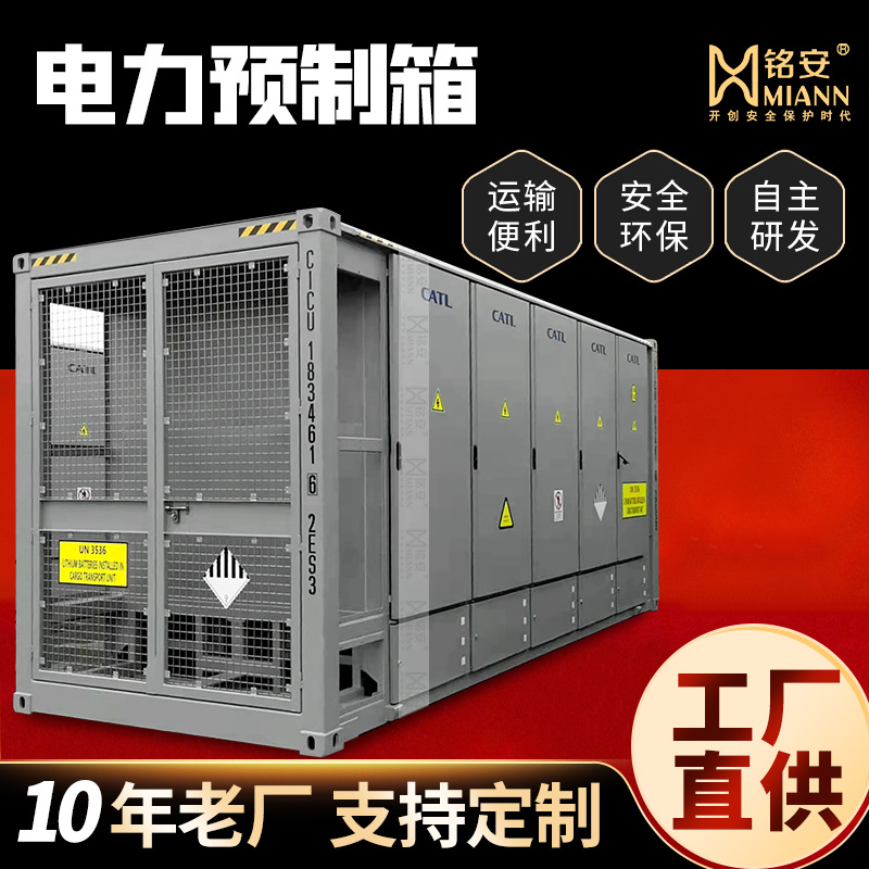 电力预制箱 组合式储能集装箱 电力设备预制舱加厚材质钣金直销