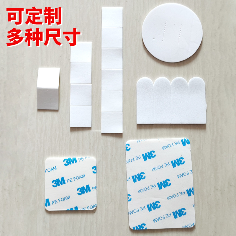 PVC双面胶贴可制定强力胶无痕卫浴五金挂钩汽车摆件高粘泡沫胶