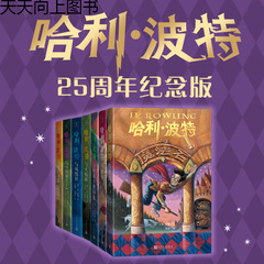 ハリー・ポッター全 7 巻セット 25 周年記念版初版カバーを新しく再作成し、目の保護グリーンペーパーをアップグレードしました