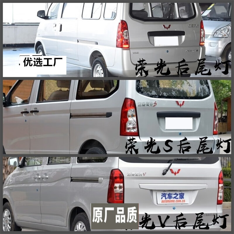 Wuling Rongguang Rear Tail Light Assembly, Rongguang S, Rongguang V Rear Tail Light, Wuling Hongguang Tail Light Cover, Brake Light Parts