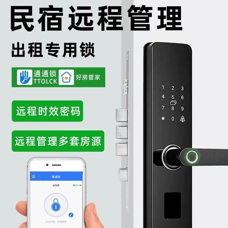 通通锁智能锁密码锁家用门锁民宿公寓出租房远程防盗门指纹电子锁|undefined
