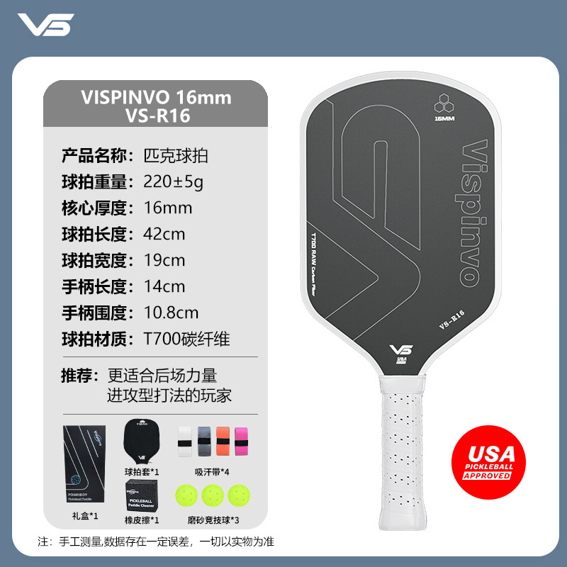 Vispinvo職業認証pickleballピクセルラケット板USAPA認証T700炭素繊維競技|undefined