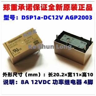 DSP1A-DC12V AGP2003 8A 12VDC 4�_ ȫ��ԭ�b��Ʒ���¹����^���