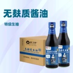 酱门宗师无麸质生抽250ml传统酿造酱油工厂一件代发无麸质酱油