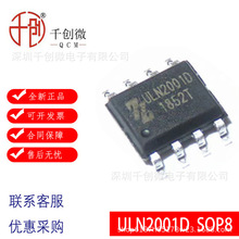 ULN2001D 中科原装 封装SOP8 达林顿三通道驱动IC芯片 量大价优
