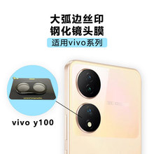 适用vivo v27e丝印全黑镜头膜Y100/x80/z6大弧边后背手机摄像头膜