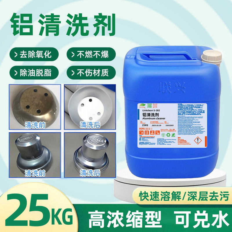 Special cleaning agent for aluminum products, surface oxide cleaning agent for aluminum products, degreasing agent for aluminum parts, degreasing agent for degreasing
