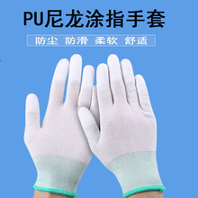 PU涂指手套白色无尘电子工厂防静电涂层劳保手套批发PU涂掌手套