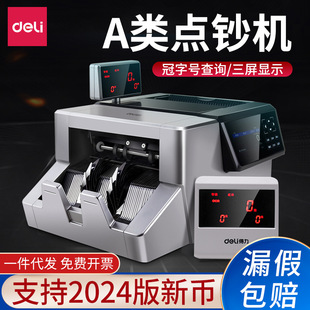 Deli 2126 Money Counter Bank Special Class A Money Detector Intelligent Large Double Screen Money Detector Money Counting Machine Display