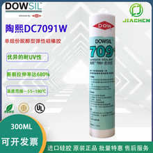 Dowsil���� ������DC7091B ��ɫ ��ճ���ܷ��ЙC���z7091 �؃r��