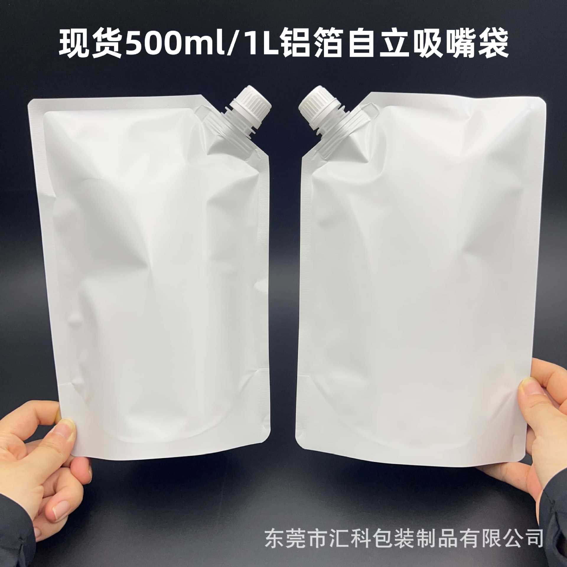 现货500ml/1L升白色自立吸嘴袋铝箔液体洗手液烫发水染发膏液袋