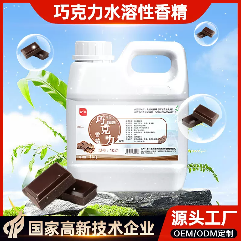 食用香精巧克力水油溶性耐高温添加剂烘焙冷饮料1kg原料增香调香