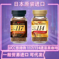 【箱から可】日本悠詩詩正品ucc117 114コーヒー瓶入りインスタント冷凍ドライブラックコーヒー