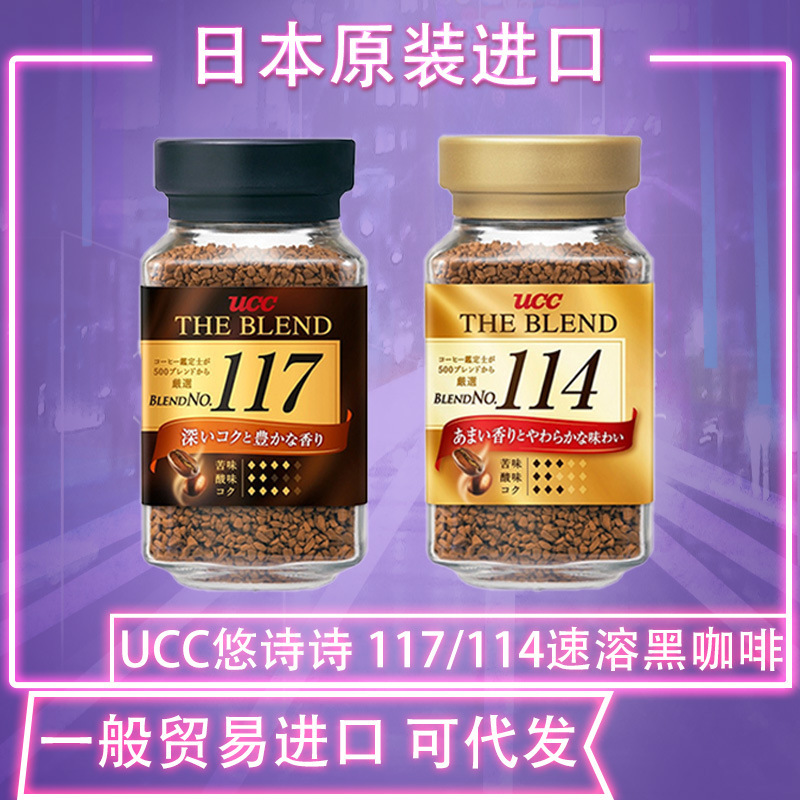 【Available in Boxes】Japanese Ucc117 114 Coffee Bottled Instant Freeze-Dried Black Coffee Powder
