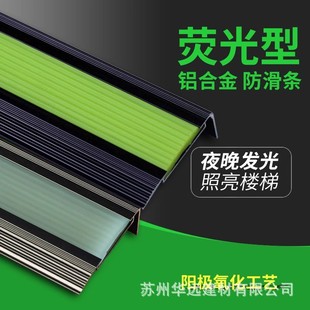 Bright Aluminum Alloy Fluorescent Stair Anti-Slip Strips, Anti-Collision Strips, Luminous Aluminum Alloy Corner Strips, Thickeneded Strips