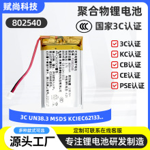 ۺ늳802540KCJC800mAh݃xVRRߟԪ늳ض