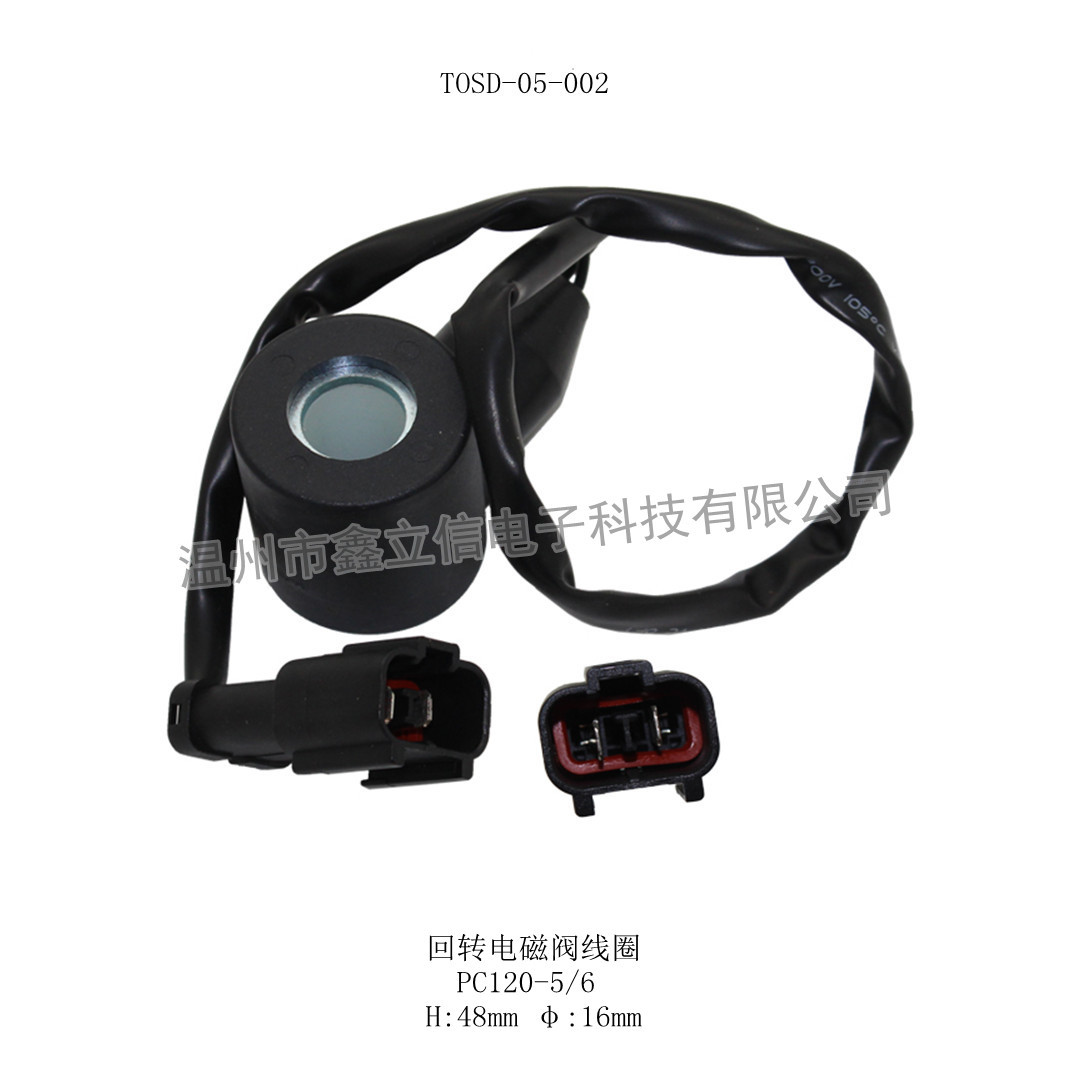 TOSD-05-002 回转电磁阀线圈 PC120-5/6