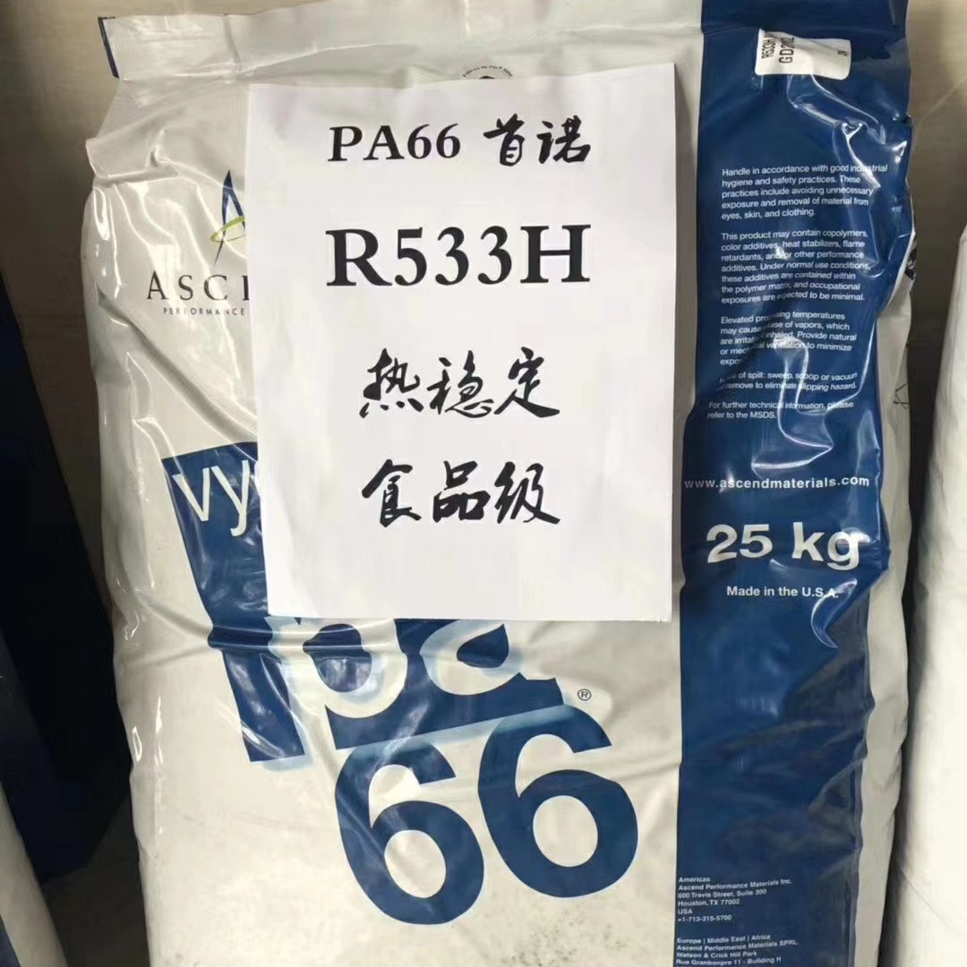 现货供应PA66美国奥升德（首诺）A28N成核剂