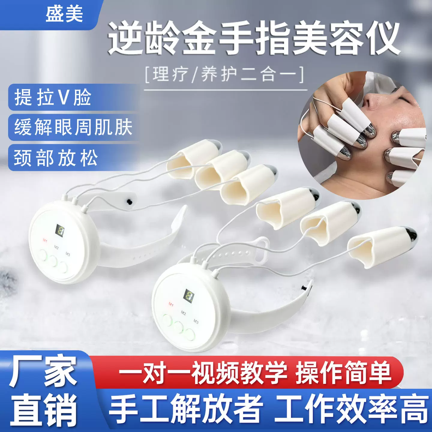 紧致提拉V脸逆龄智能金手指美容仪 EMS生物微电流劲部按摩理疗仪
