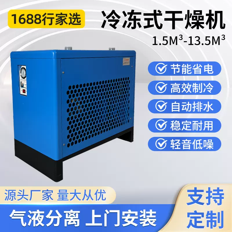 厂家冷冻式干燥机压缩空气冷干机工业制冷除水机设备气液分离设备