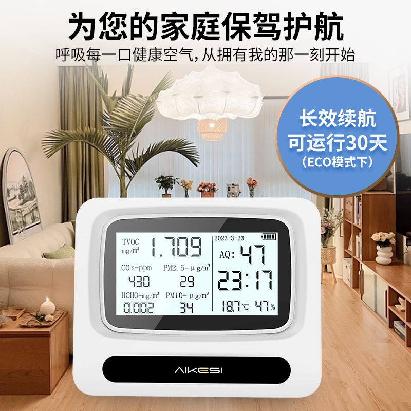 家用空气质量检测仪甲醛TVOC温湿度CO2室内PM2.5/10室内新房装修