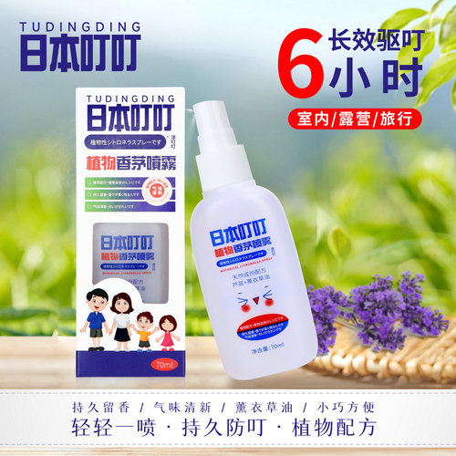 Japanese mosquito repellent liquid, anti-mosquito water, cooling and anti-itch liquid, incomparable drops of soothing liquid, rolling toilet water [collection]