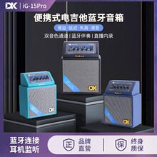 跨境DK大咖iG-15Pro电吉他专用音箱桌面迷你蓝牙户外便携充电音响