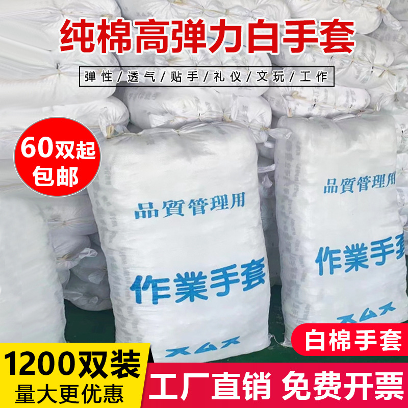 厂家批发白手套纯棉薄款劳保汗布文玩工作礼仪作业加厚白色棉手套