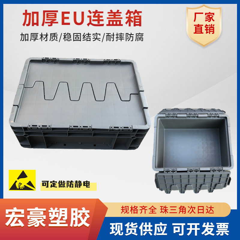 带盖工业汽配物流周转箱汽配EU4315连盖周转箱 收纳防尘 EU欧标箱