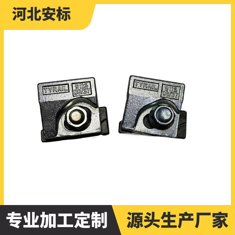 9116轨道压板 轨道压板厂家 港口钢轨压轨器 A65轨道固定件.