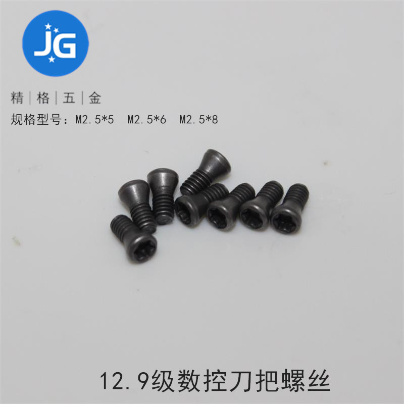 刀盘螺丝M2.5*5*6*8 12.9级高强度螺丝 数控刀具刀盘梅花螺丝