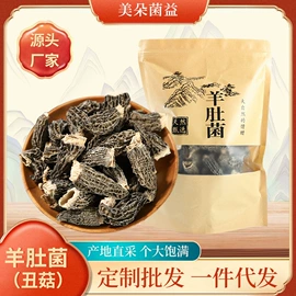 其他干货;羊肚菌;香菇