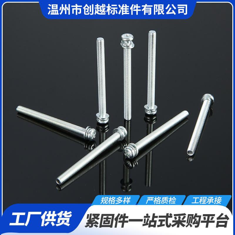 GB9074.4球面十字三组合全牙螺丝球面带垫三组合盘头垫圈组合螺栓