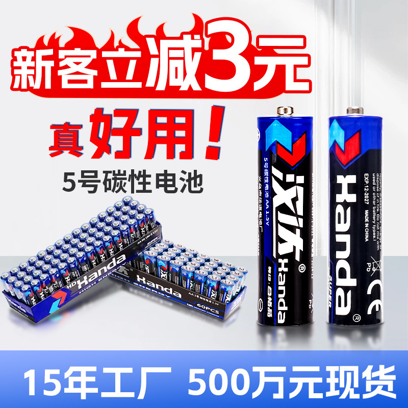 5号电池aa儿童声光玩具1.5V地摊用碳性锌锰R6干电池批发五号电池|undefined