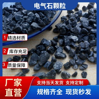 电气石颗粒 托玛琳晶体 水过滤 纺织填充汗蒸房填充料 1kg起