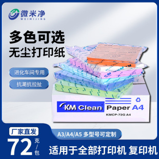 in stock KM dust-free printing paper A4 white clean purification green blue yellow red experimental copy paper semiconductor fab