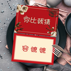 你画我猜你比划题卡词牌结婚接亲小游戏道具创意用品大全堵门批发