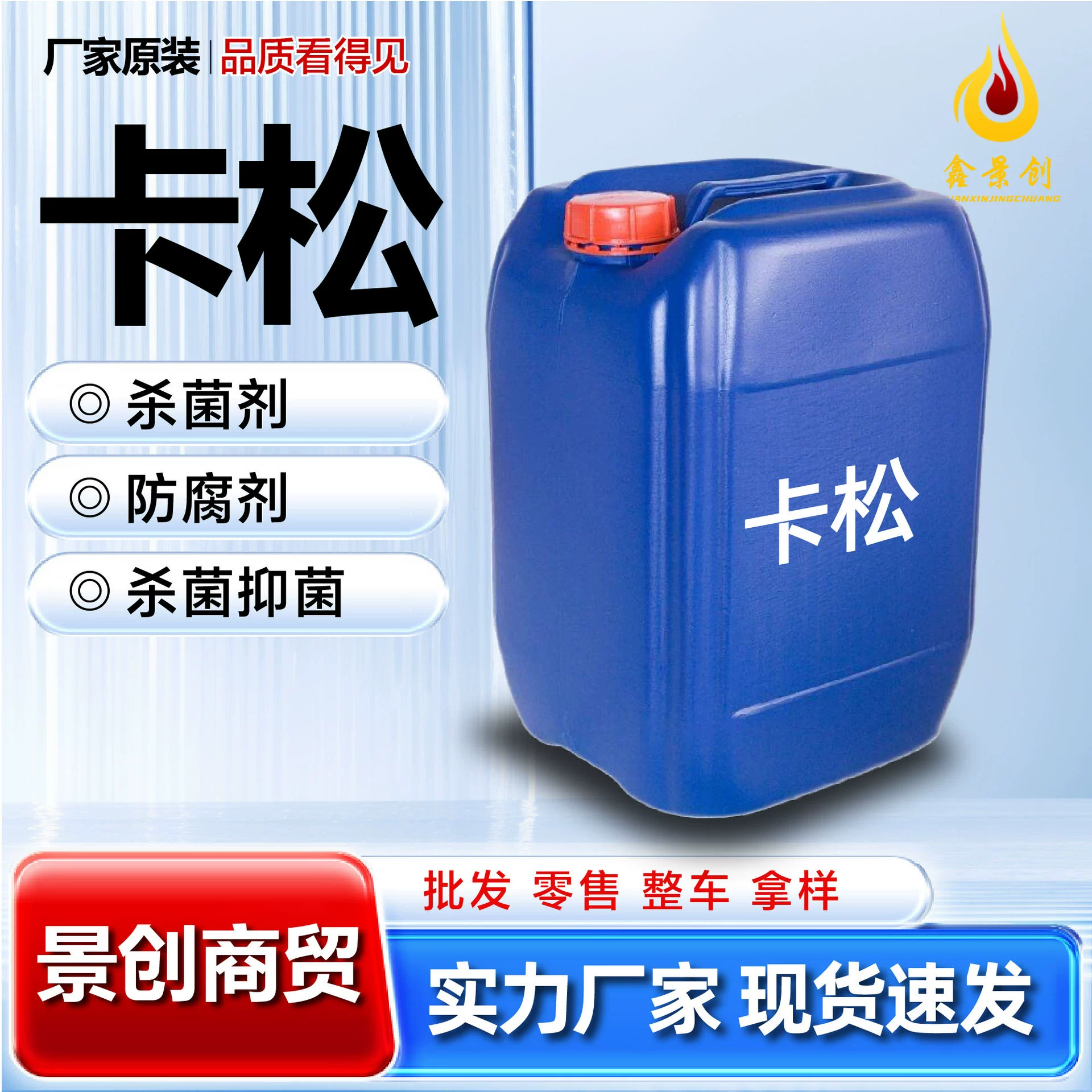 Фабрика прямых продаж 2.5 Консерванты Моющие покрытия Специальный консервант Касон бактерицидные консерванты