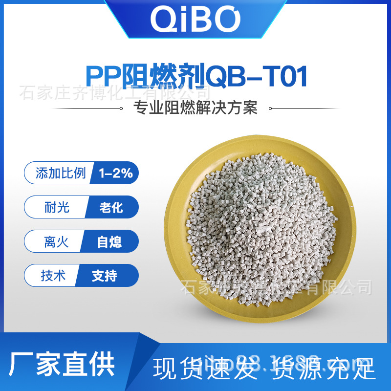 PP环保阻燃剂添加比例低可加填充物降成本均聚阻燃母粒不起霜