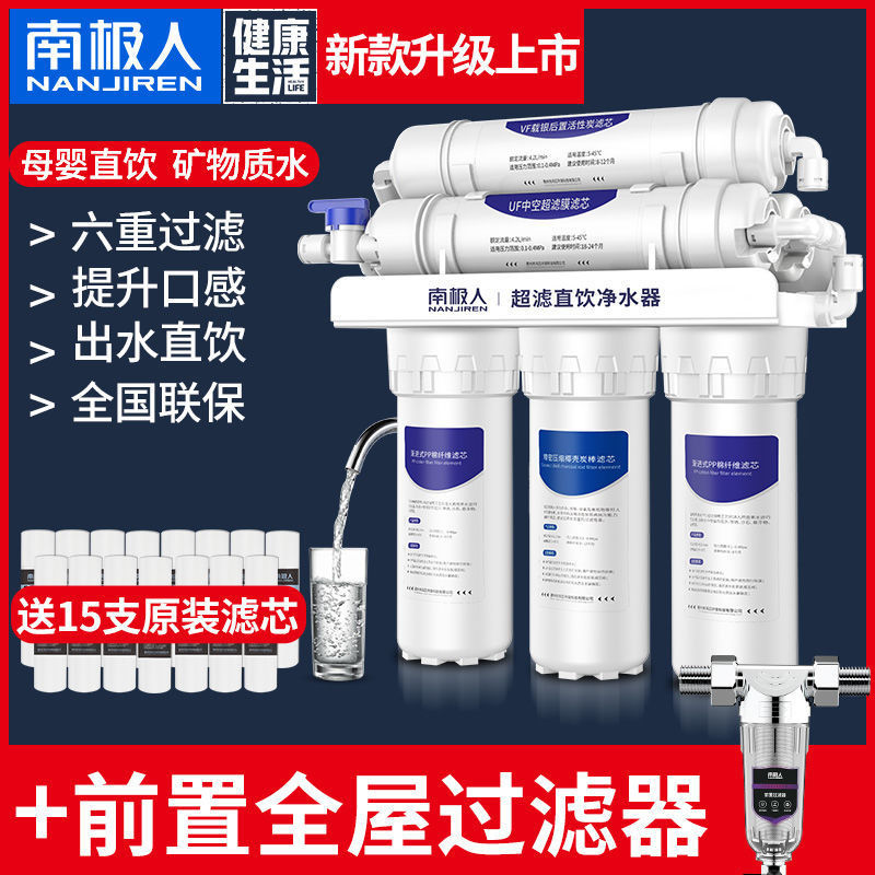 南极人净水器家用直饮厨房自来水过滤器厨下滤水器六级超滤净水机