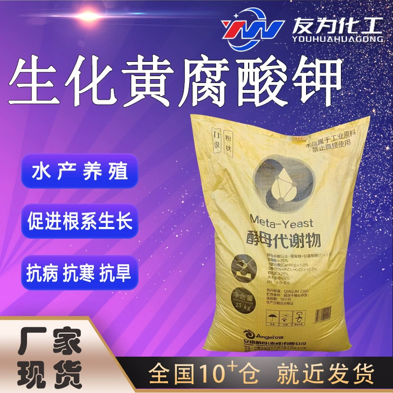 Производитель гумата калия, метаболиты дрожжей, аквакультура, сельское хозяйство, посадка, меласса, порошок, биохимический гумат калия
